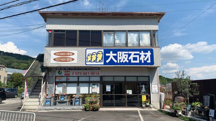 高槻店