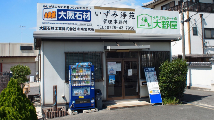 和泉店