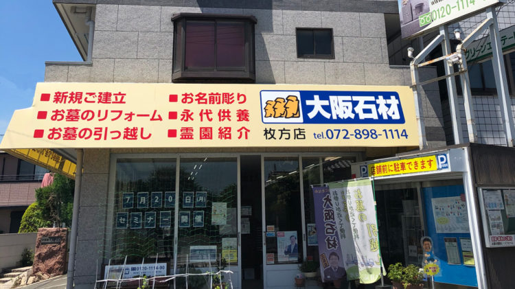 枚方店