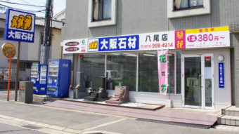 八尾店のアイキャッチ画像