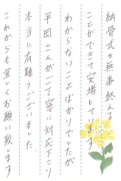 吉田墓地で戒名の彫刻をさせていただきました(生野様)