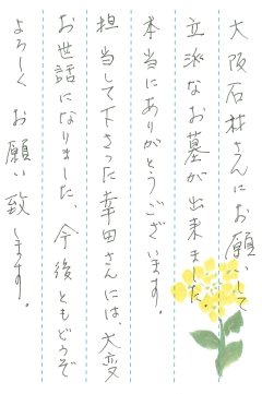 野崎観音墓苑でお墓を建てさせていただきました(竹林様)