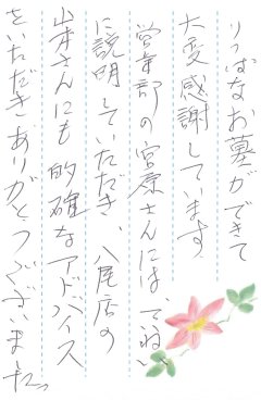 田井中墓地でお墓を建てさせていただきました(南野様)