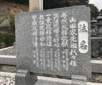 正行寺で法名の彫刻をさせていただきました(山田様)