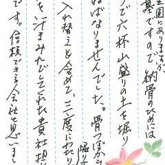 芦屋市霊園で納骨のお手伝いをさせていただきました(久保様)