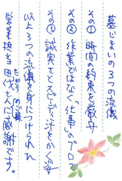 上野教会墓地でお墓じまいさせていただきました(安岡様)