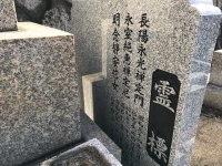 中野共同墓地でお手伝いさせていただきました(小野様)