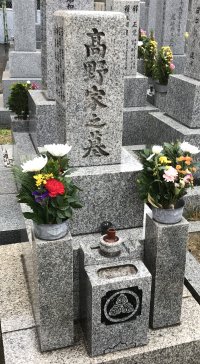 中野共同墓地で文字の彫刻をさせていただきました(髙野様)