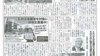 日本石材工業新聞