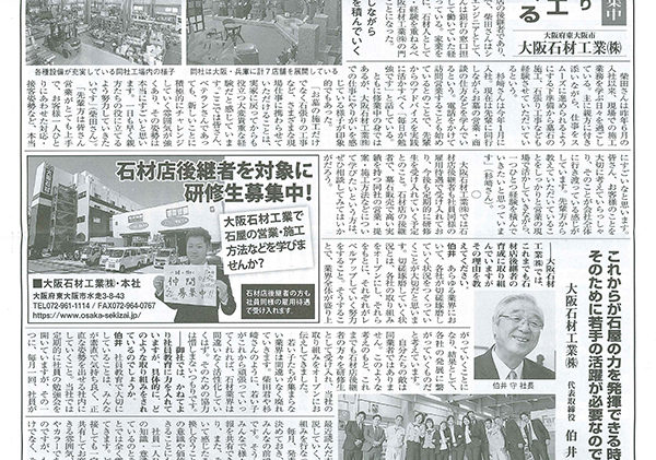 日本石材工業新聞