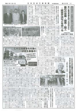 日本石材工業新聞