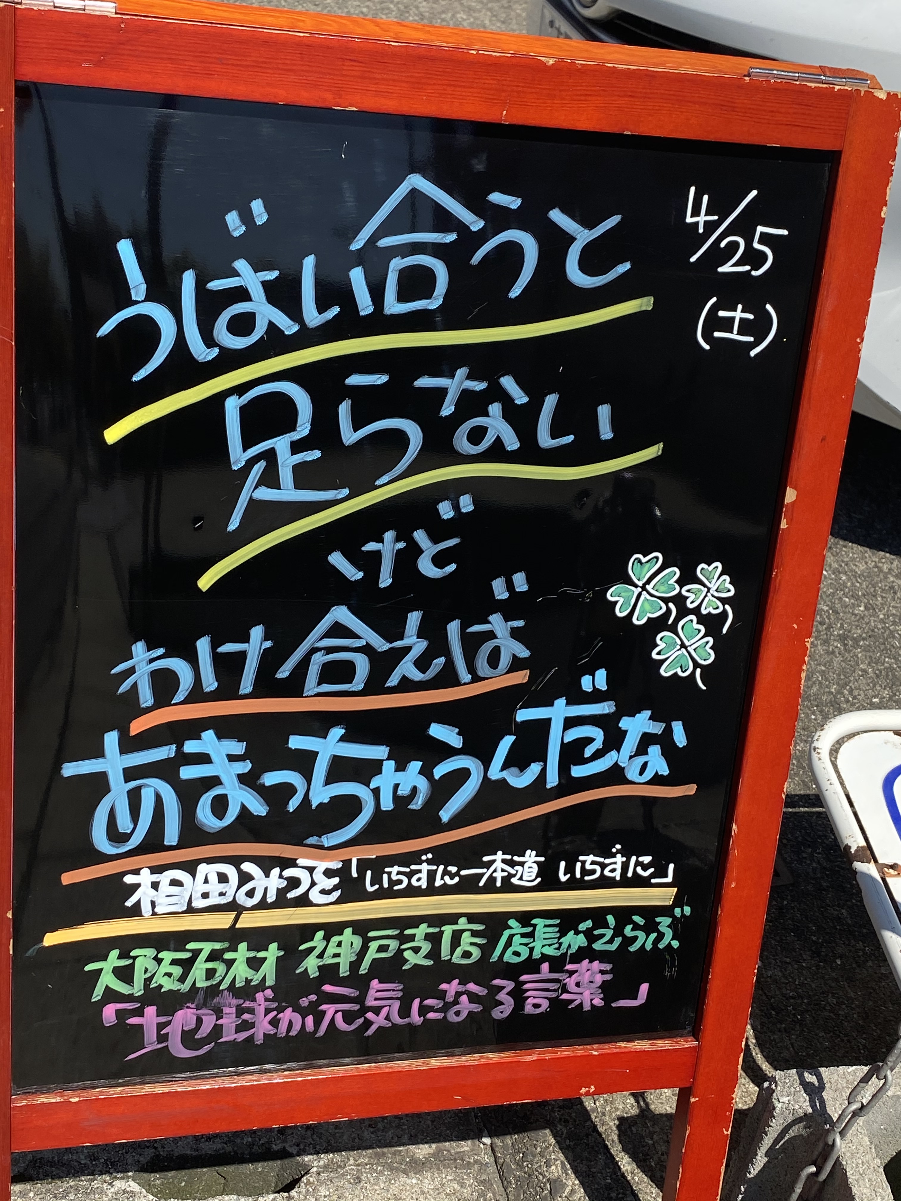 ”地球が元気になる言葉”始めました。