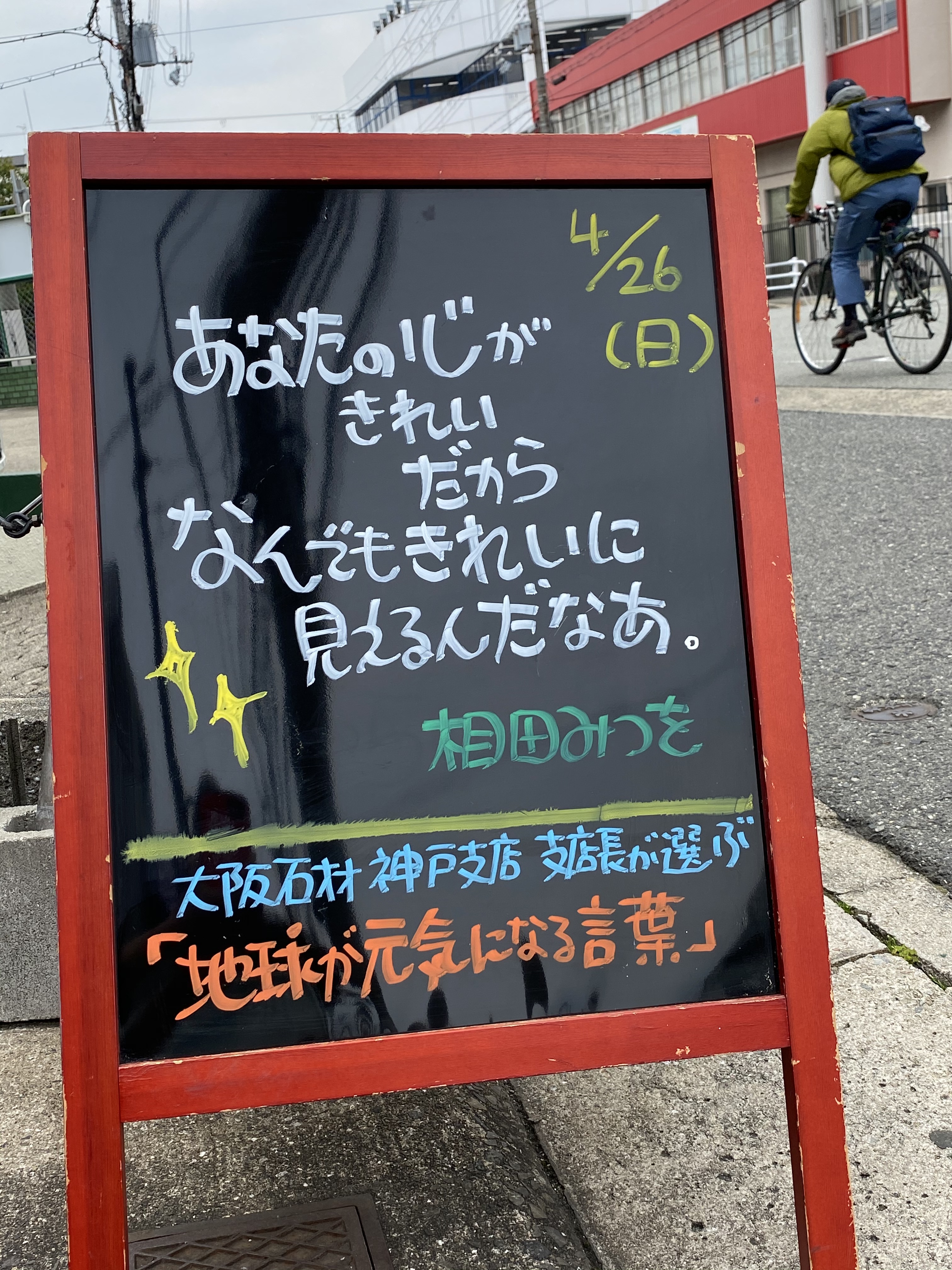 ”地球が元気になる言葉”始めました。