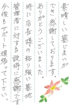 松屋墓地でお墓じまいさせていただきました(中島様)