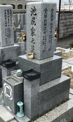 吉田墓地で文字の彫刻をさせていただきました(池尻様)