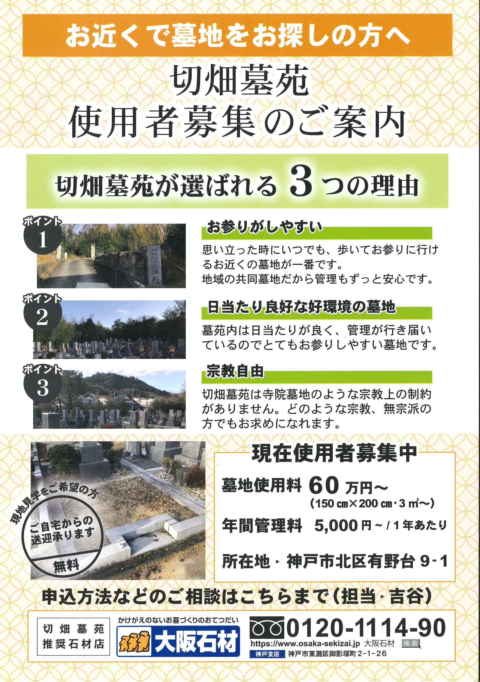 神戸市北区有野台の切畑墓苑で墓地使用者募集中