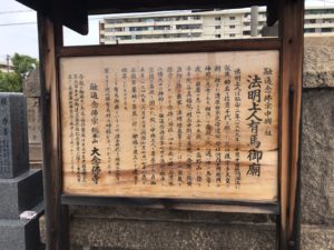長瀬墓地（東大阪市）の有馬御廟紹介看板