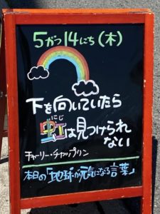 大阪石材　神戸支店の支店長が選ぶ「地球が元気になる言葉」5/14