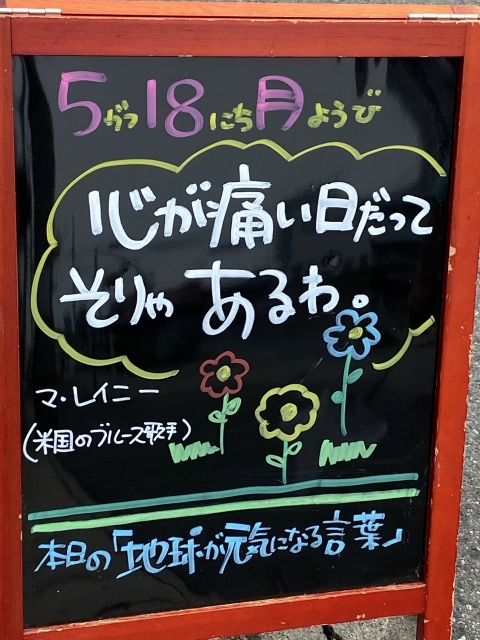 大阪石材　神戸支店の支店長が選ぶ「地球が元気になる言葉」5/17