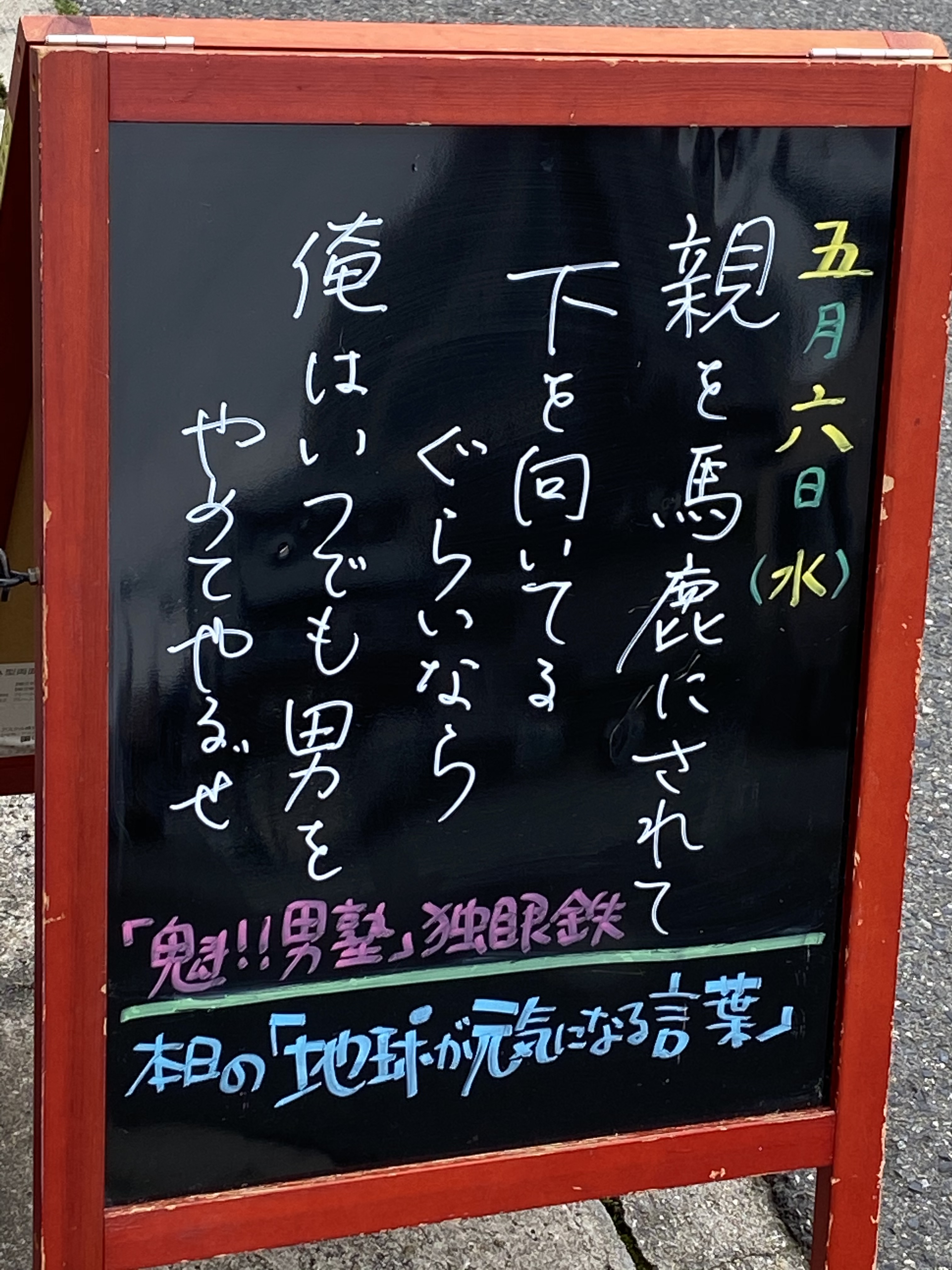 地球が元気になる言葉5/6