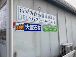 いずみ浄苑（和泉市）のお墓