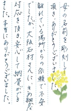 向野御苑で文字の彫刻をさせていただきました(桐田様)