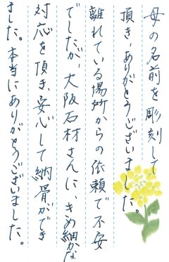 向野御苑で文字の彫刻をさせていただきました(桐田様)