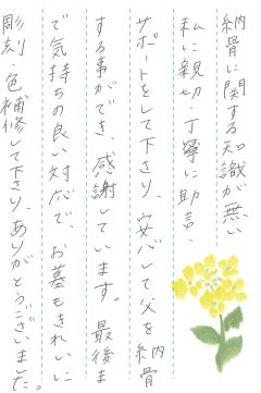 富田林霊園で文字の彫刻をさせていただきました(日紫喜様)