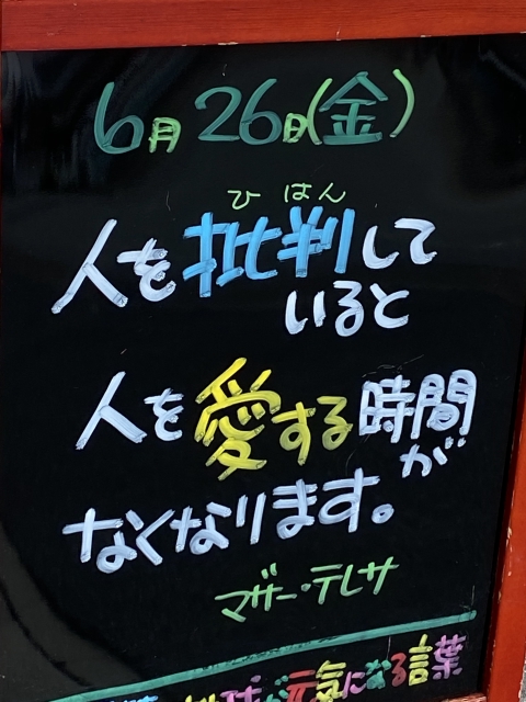 神戸市東灘区御影塚町　大阪石材神戸支店の店舗前にあるブラックボードのPOP「地球が元気になる言葉」6/26