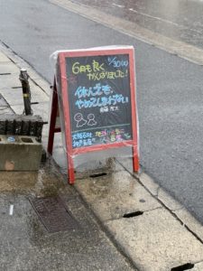 神戸市東灘区御影塚町　大阪石材神戸支店の店舗前にあるブラックボードのPOP「地球が元気になる言葉」6/30