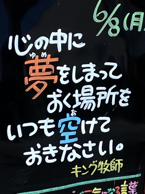 神戸市東灘区御影塚町　大阪石材神戸支店の店舗前にあるブラックボードのPOP「地球が元気になる言葉」6/8