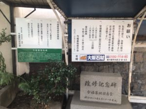 今福墓地（大阪市城東区）のお墓