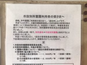 別所霊園（大阪市旭区）のお墓