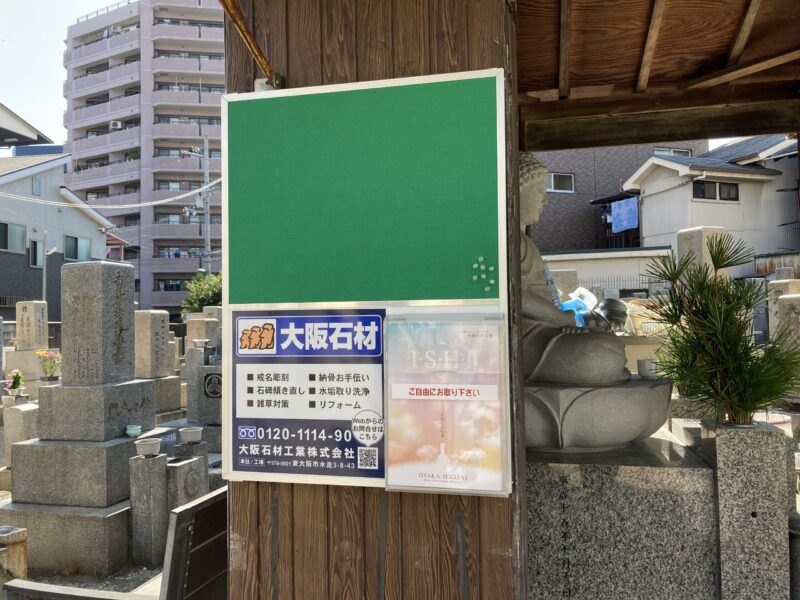 上辻霊園(大阪市旭区)のお墓