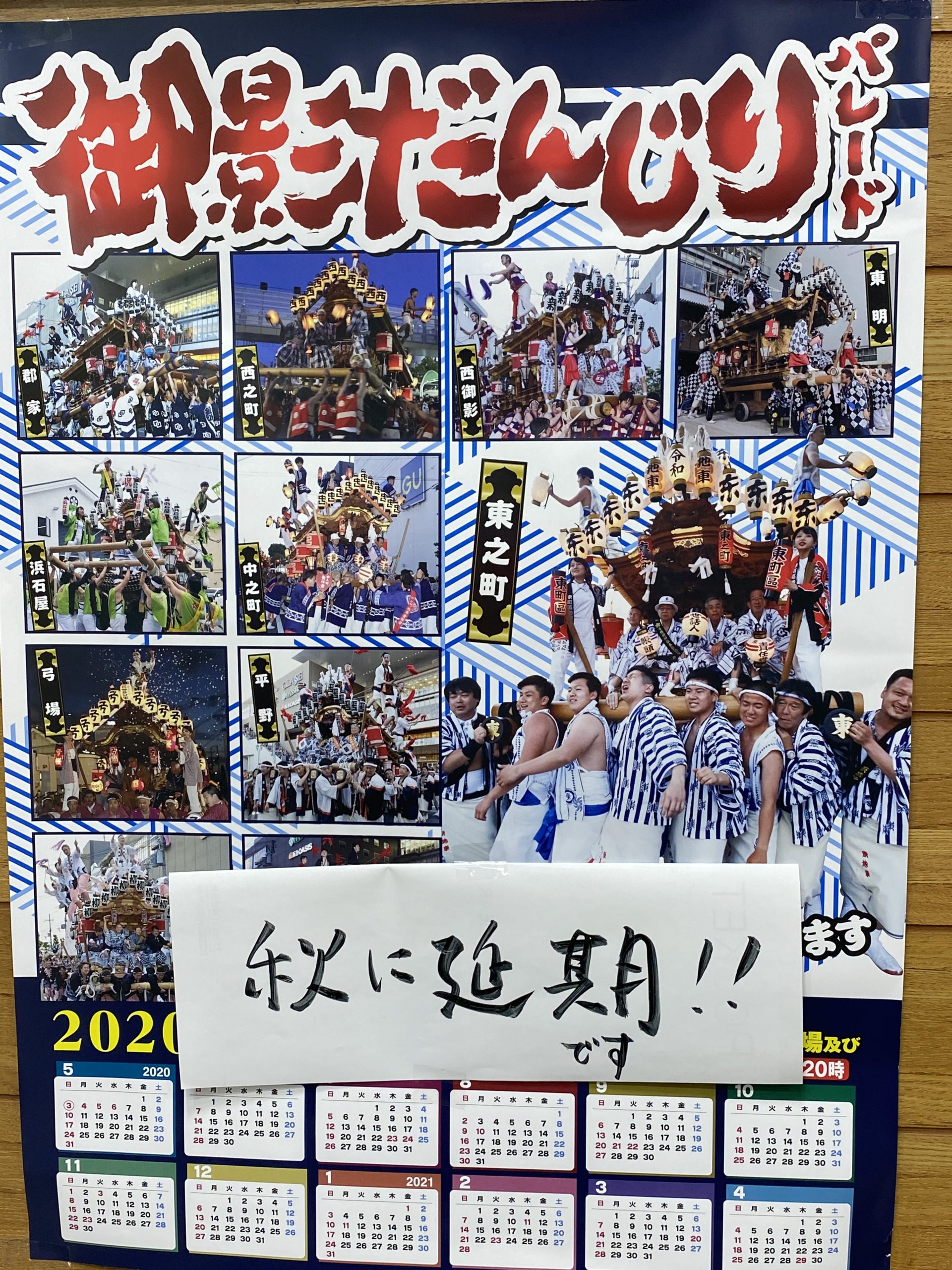 「令和二年度 春季例大祭」ポスター