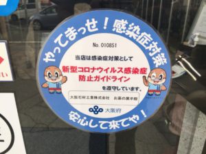 新型コロナウィルス感染拡大防止対策のお墓屋さん