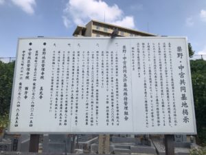 禁野・中宮共同墓地（枚方市）の墓地看板