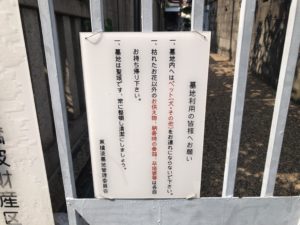 東橋波墓地（守口市）のお願い