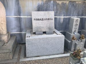 東橋波墓地（守口市）の移転記念碑