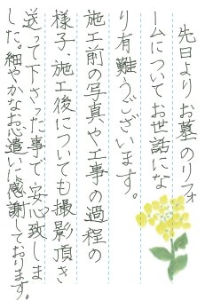 幸王子共同墓地でお墓を建立させていただきました(西野様)