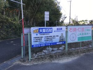 倉治共同墓地（枚方市）のお墓