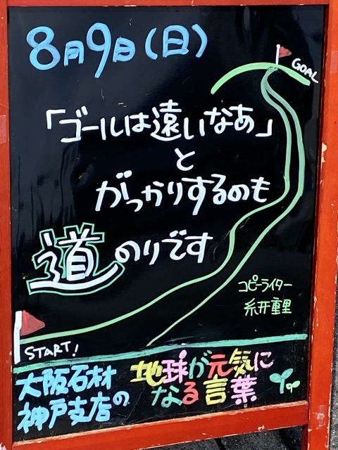 8 9 本日の 地球が元気になる言葉 神戸 石材店 大阪石材工業株式会社