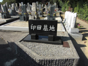 印田墓地(枚方市)