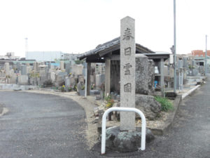 春日霊園（枚方市）