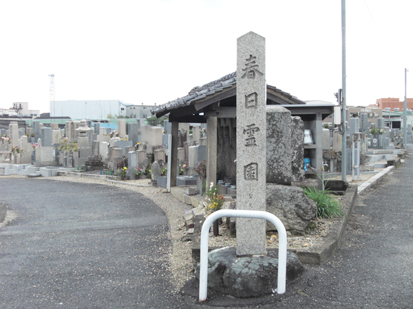 春日霊園（枚方市）のお墓