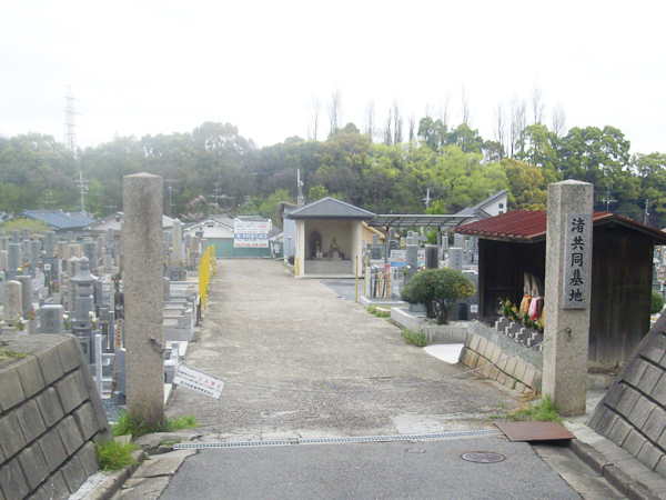渚共同墓地（枚方市)のお墓