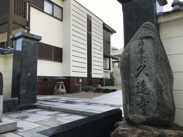 (神戸市兵庫区）久遠寺のお墓