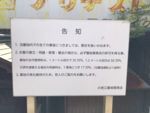 小若江墓地（東大阪市）のお墓