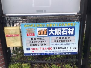 友井墓地（東大阪市）のお墓