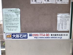 高倉墓地（東大阪市）のお墓